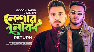 Neshar Nouka Return🔥GOGON SAKIB  Video Song   নেশার নৌকা । New Bangla Song 2024 [upl. by Goines959]