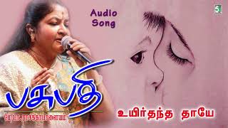 Uyir Thantha Thaaye Song  Pasupathi co Rasakkapalayam  Chithra [upl. by Dickman915]