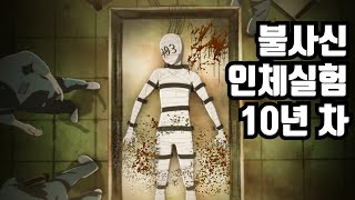 애니리뷰고문 10년 받은 불사신의 지려버리는 복수극 [upl. by Marino]