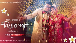 Cinematic Bengali Wedding Teaser  Titash and Debojoyti  Shubharombho 2023  Enna Sona  OK Jaanu [upl. by Ikaz857]