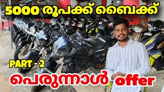 USED BIKES IN KERALA  Secondhand bikes in Kerala usedbike bike kerala malayalam kozhikode [upl. by Gilemette489]