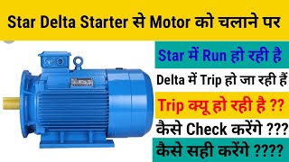 How to set star delta starter  Star delta starter Troubleshooting  star to delta switch time trip [upl. by Mile]