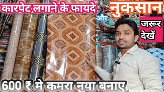 Floor carpet installing rate  फर्श पर कारपेट कैसे लगाए  How to install pvc vinyl sheet [upl. by Jeromy]