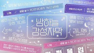 프리미어 프로 103  밤하늘 감성 자막 템플릿 33종 I 멤버십 템플릿 [upl. by Cordula]