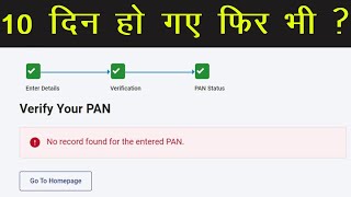 How to fix no record found for the entered pan pan card verify problem Instant e pan card verify [upl. by Ailido244]