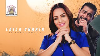 Rham Ino Yamghar  Laila Chakir ft Abdelmoula  Deluxe Edition Official Audio [upl. by Asiram903]