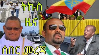 VOA Amharic News Today የዛሬ አማርኛ ዜና 06 March 2023 [upl. by Wira88]