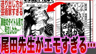 【最新430話】粋すぎる…尾田先生の「堀越先生を送り出す」方法があまりにも漫画家すぎて拍手が止まらない読者の反応集【ヒロアカ】【430話】【最終回】【漫画】【考察】【最新話】【みんなの反応集】 [upl. by Alin63]