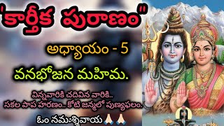 Sri Karthika Puranam  Episode 5  Karthika Masam  Lord Shiva  Shiva Maha Puranam [upl. by Atsed]