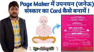 उपनयन  जनेऊ  संस्कार का कार्ड कैसे बनायें । How to Make Upanayan Card in Hindi  Invitation Card [upl. by Raddie]