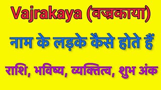 Vajrakaya name meaning in hindi  vajrakaya naam ka matlab kya hota hai [upl. by Eniar1]