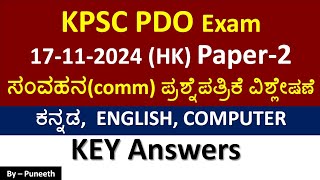 KPSC PDO Exam HK17112024 Paper2communication ಪ್ರಶ್ನೆಪತ್ರಿಕೆ ವಿಶ್ಲೇಷಣೆ Key Answers [upl. by Dorcy807]