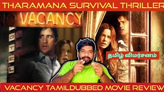 Vacancy Movie Review in Tamil by The Fencer Show  Vacancy Review in Tamil  Vacancy Tamil Review [upl. by Isnan]