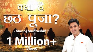 Chhath Puja Special  Manoj Muntashir Shukla  Live Latest  Hindi Poetry [upl. by Sinclare517]