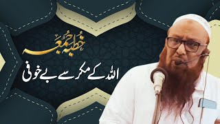 Allah K Makr Se Be Khaufi  Khutba e Juma  Shaikh Abu Rizwan Mohammadi Hafizahullah  25102024 [upl. by Aneetak345]