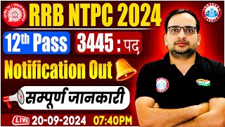 RRB NTPC New Vacancy 2024  Railway NTPC 12th Notification 2024 Salary Qualification Form Fill Up [upl. by Trebloc]