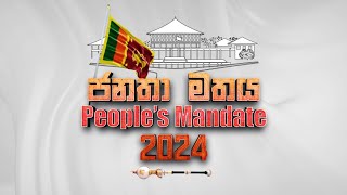 🔴 LIVE මහ මැතිවරණ සජීවී විකාශය 2024  Parliamentary Election 2024  Asian Mirror [upl. by Caitrin]