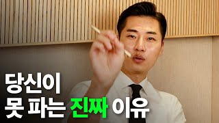 연봉 10억 영업인이 짚어주는 quot당신은 그래서 안돼요quot 포인트 4가지  김선달 EP2 안대장 2편 [upl. by Held295]