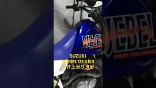 スズキ ジェベル125 shorts djebel suzukimotorcycle [upl. by Ellehcan]