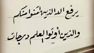 يرفع الله الذين آمنوا منكم والذين أوتوا العلم درجات  فضيلة الشيخ  محمد بن سعيد رسلان حفظه الله [upl. by Buyse]