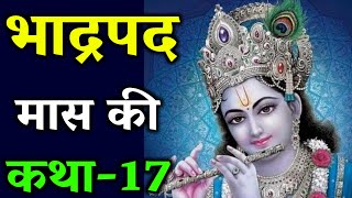 bhadrapada maas ki katha 17  bhadrapada mahina 2021  veer abhimanyu part 2  bhadrapada maas [upl. by Atnauqal]