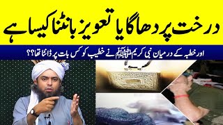 Darkht Par Dhag Ya Tawiz Bandna Kaysa Hai  By Engineer Muhammad Ali Mirza QNA [upl. by Arras751]