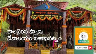 Kalabairava Swami Temple Visakhapatnam  Simhachalam  kalabhairavatemple simhachalam andhranews [upl. by Lattie744]