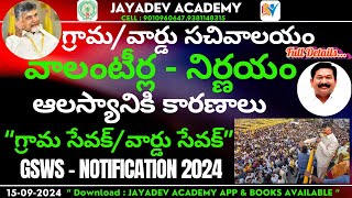 Grama Ward Sachivalayam 2024  వాలంటీర్ల  నిర్ణయం  ఆలస్యానికి కారణాలు  GSWS  NOTIFICATION 2024 [upl. by Ajnat]