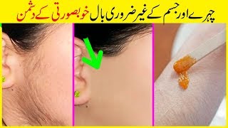 Unwanted Hair Removal at Home Permanently with Home Remedies DIY Wax Urdu Hindi [upl. by Goetz]