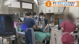 ひっ迫する愛知県の医療現場 重症コロナ患者を受け入れる病院をカメラ取材 [upl. by Shelden]