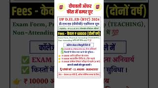 Up deled admission last date 2024  updeled btc admission fees 2024  up deled registration 2024 [upl. by Nagey]