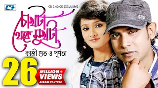 Chokhta Theke Mukhta  চোখটা থেকে মুখটা  Kazi Shuvo  Purnata  Official Music Video  Bangla Song [upl. by Gorrian]