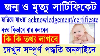 know your acknowledgementcertificate no  birth certificate download online [upl. by Melva644]