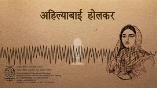 Ahilya Bai Holkar अहिल्या बाई होलकर [upl. by Urba]