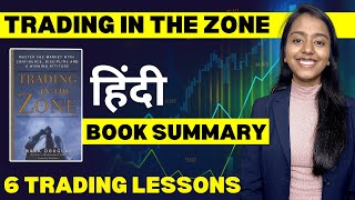 Trading In The Zone Book Summary In Hindi  Trading Psychology  Master Trading Psychology Now [upl. by Sholes]