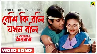 Beshi Ki Boli Jakhon Boli  Asha O Bhalobasha  Bengali Movie Song  Asha Bhosle Bappi Lahiri [upl. by Odilia]