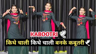 KABOOTRI  Kit Chali New Haryanvi Song  kabootri Song  Anjali Raghav  Diler Kharkiya Dance Cover [upl. by Einnad]