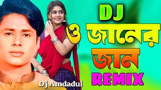 ও জানের জান  O Janer Jaan Dj  Bangla New Viral Dj Song  Sarif Uddin [upl. by Eirised135]