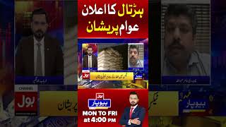 Flour Mill Owners Announce Strike  Inflation in Pakistan  Latest News  Breaking News  Shorts [upl. by Eerok]