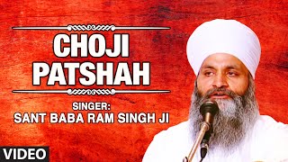 Sant Baba Ram Singh Ji Nanaksar Singhra Wale  Choji Patshah [upl. by Arte]