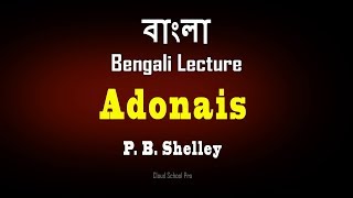 Adonais by Shelley  Part1  বাংলা লেকচার  Bengali Lecture [upl. by Ellie]