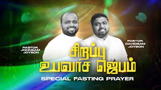 🔴SPECIAL FASTING PRAYER  JOHNSAM JOYSON  DAVIDSAM JOYSON  FGPC NAGERCOIL  RETELECAST [upl. by Aseena]