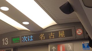 東海道新幹線のぞみ号東京行き 名古屋駅到着前車内放送 [upl. by Kauslick]