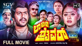 Lorry Driver Kannada Movie 1978  Full HD   Shankarnag Bhavya Vajramuni Sudheer [upl. by Anay]