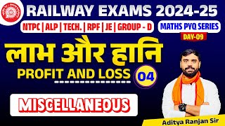 🔴Profit amp Loss 04  RAILWAY MATHS PYQ SERIES  FOR NTPC RPF ALP GROUPD  ADITYA RANJAN SIR [upl. by Anaiuq]