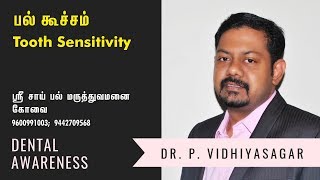 பல் கூச்சம் இருக்க உங்களுக்கு  Tooth Sensitivity  pal koocham [upl. by Nirrep842]