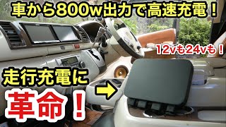 走行充電システムに革命❗️EcoFlowオルタネーターチャージャー❗️ [upl. by Dayle]