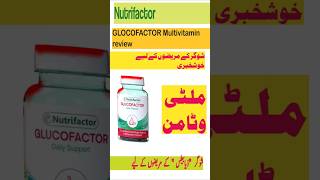 Nutrifactor Glocofactor Multivitamin reviewnutrifactor multivitamin diabetes sugar [upl. by Ecirahs]