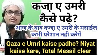 Qaza e umri kaise padhe  ll कजा़ ए उमरी कैसे पढे़ ll Qaza e Umri k masail ll [upl. by Cynth]