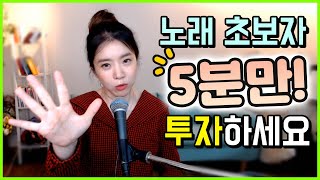 노래 잘부르는 방법 첫번째  자가진단하기  버블디아 발성 [upl. by Nirad]